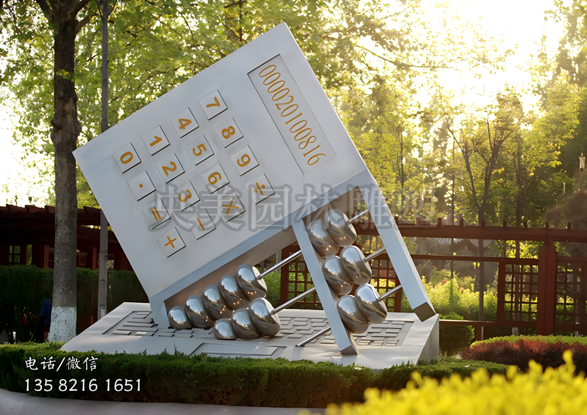 算盤計算器創(chuàng)意景觀雕塑