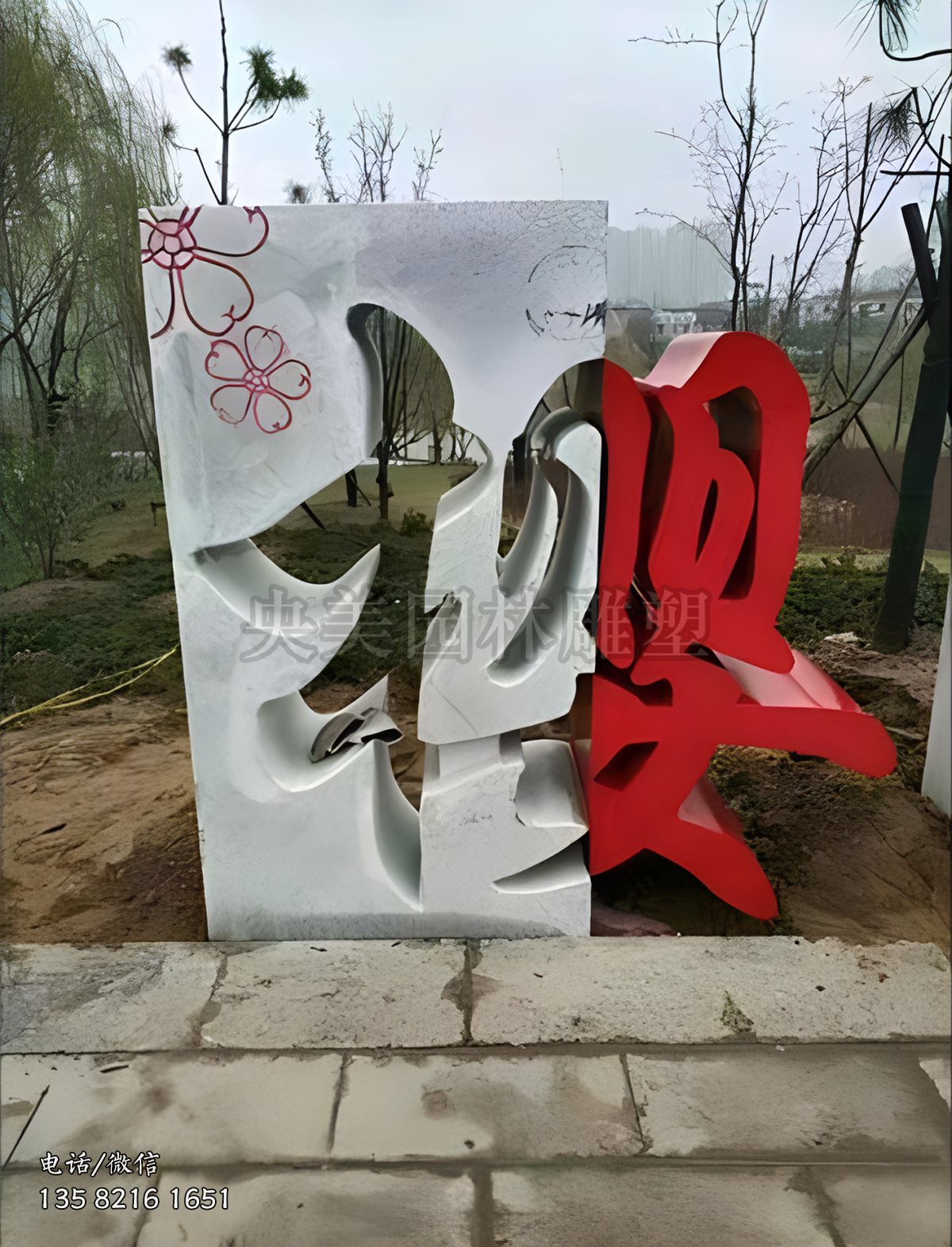 創(chuàng)意立體“櫻”字雕塑