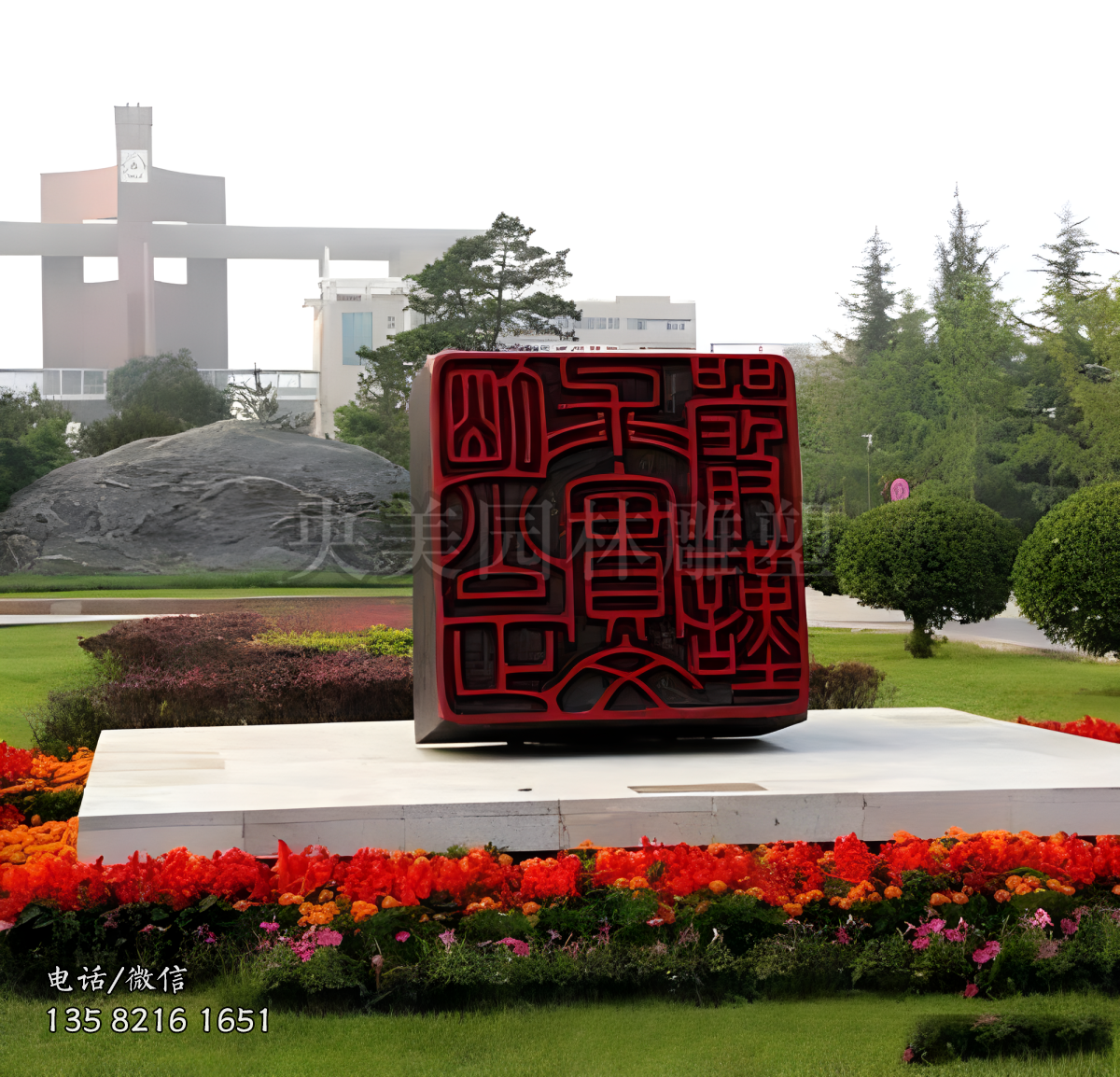 印章造型立體字景觀雕塑