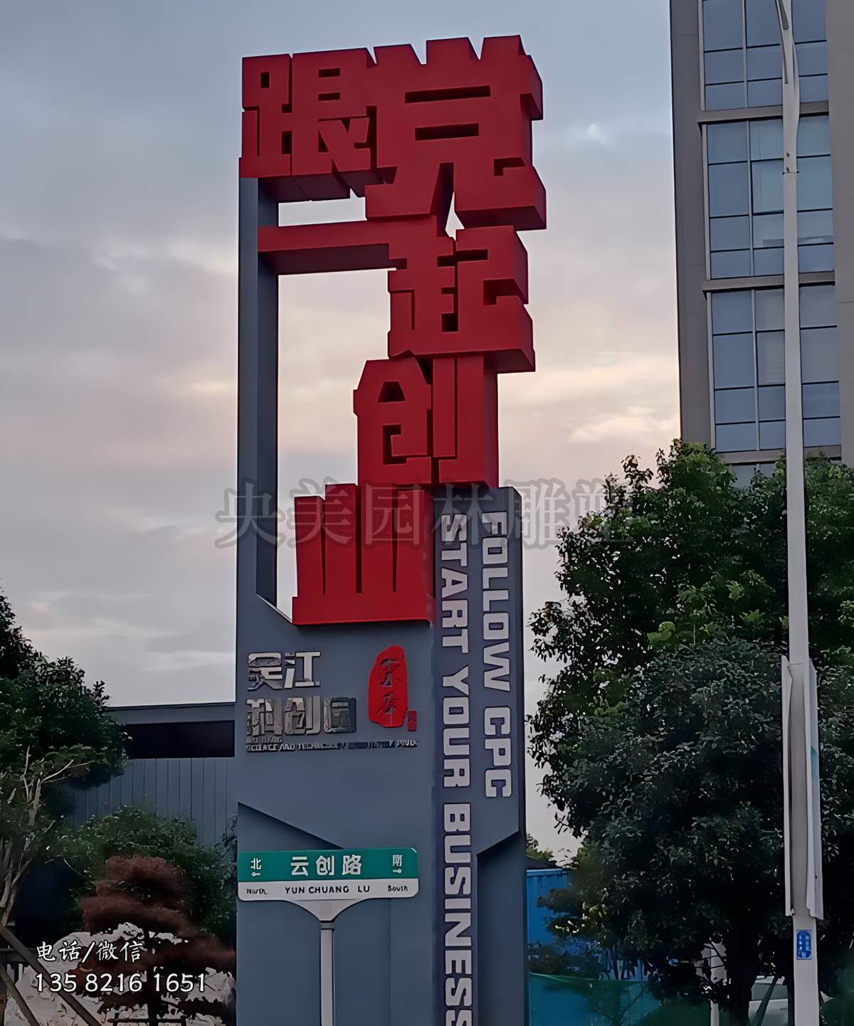 跟黨一起創(chuàng)業(yè)——創(chuàng)意不銹鋼地標雕塑