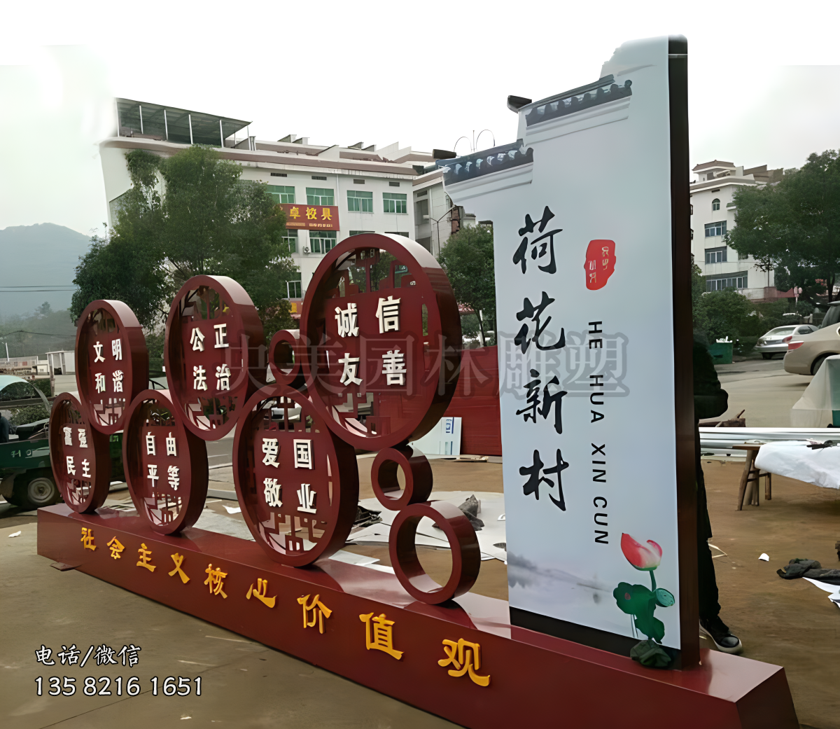 社會主義核心價值觀宣傳欄