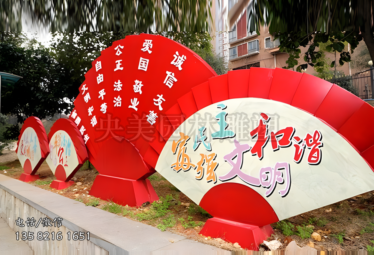 大型扇子景觀價值觀雕塑