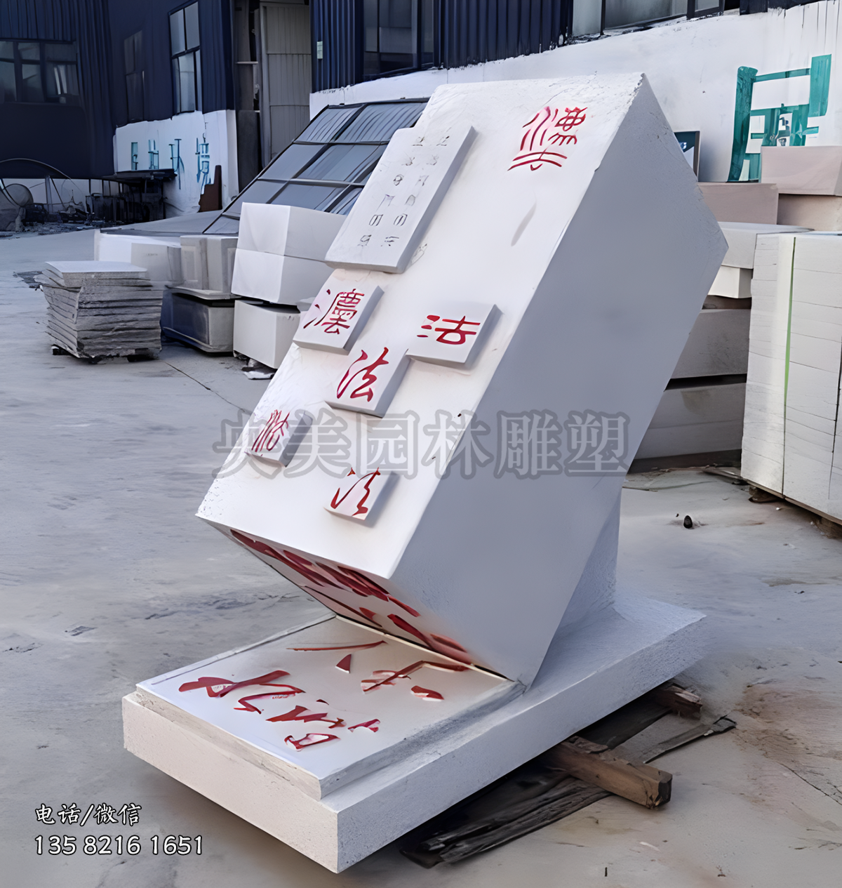 “法”字石雕印章