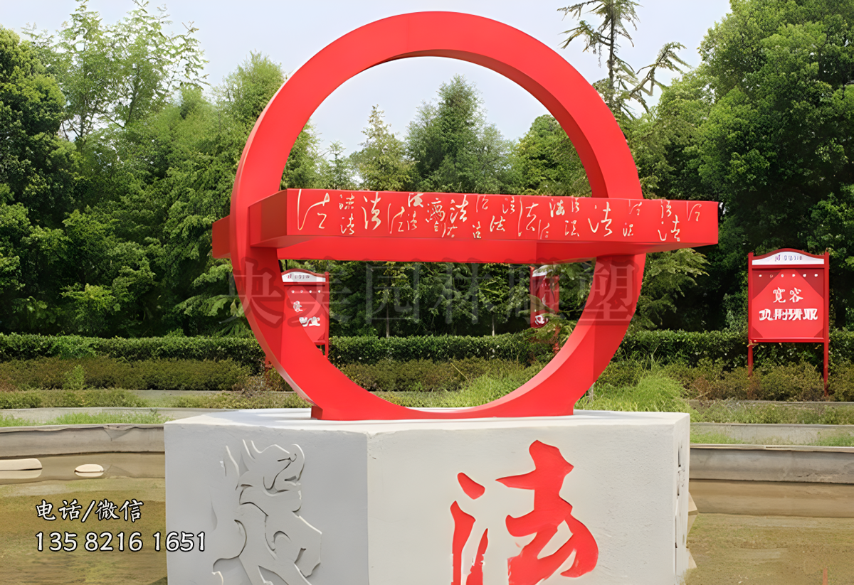 方圓造型不銹鋼法治主題景觀擺件