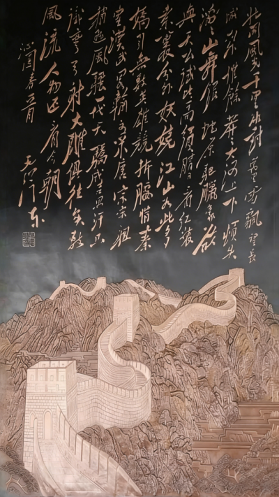 沁園春雪，紫銅鍛造浮雕裝飾畫