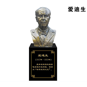 愛迪生玻璃鋼仿銅半身像