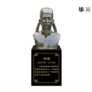 畢昇玻璃鋼仿銅半身像