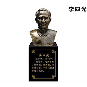 李四光玻璃鋼仿銅半身像