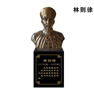 林則徐玻璃鋼仿銅半身像