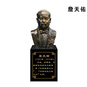詹天佑玻璃鋼仿銅半身像