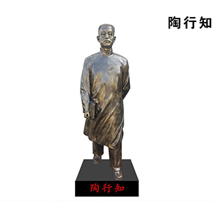 陶行知 玻璃鋼仿銅 現(xiàn)代教育家