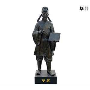 畢昇 玻璃鋼仿銅 古代科學家