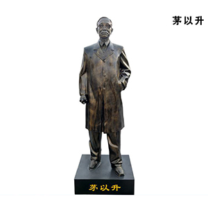 茅以升 玻璃鋼仿銅科學(xué)家