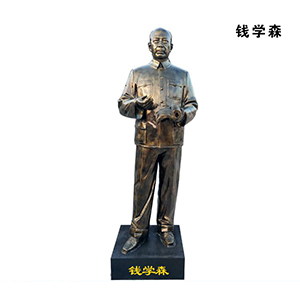 錢學(xué)森 玻璃鋼仿銅科學(xué)家