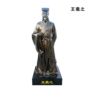 王羲之 玻璃鋼仿銅 古代著名書法家