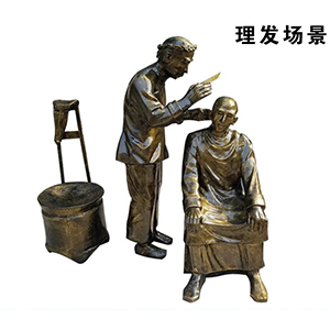 理發(fā)民俗人物場景 玻璃鋼仿銅人物