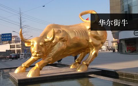 華爾街牛