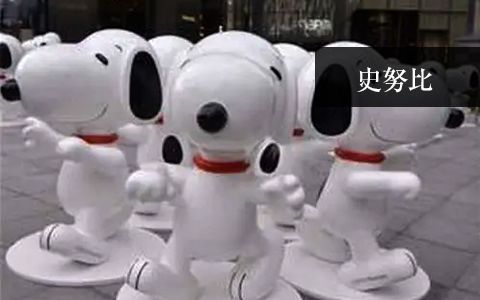 史努比(Snoopy)